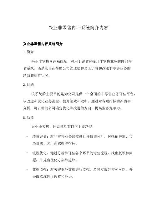 兴业非零售内评系统简介内容