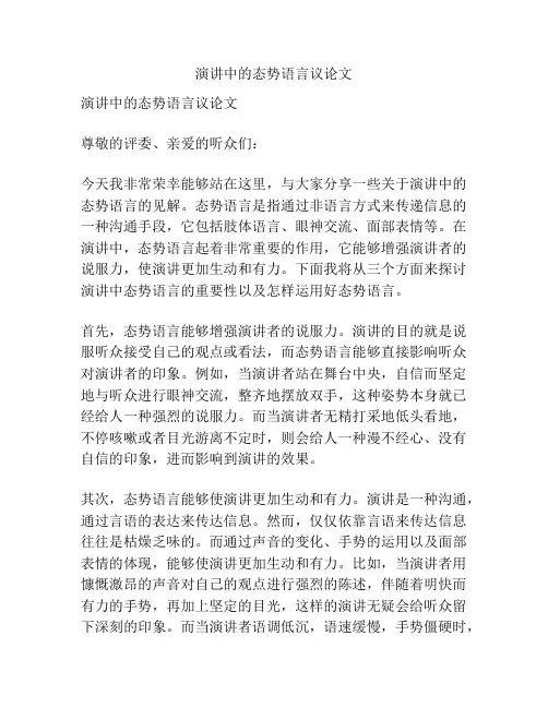 演讲中的态势语言议论文