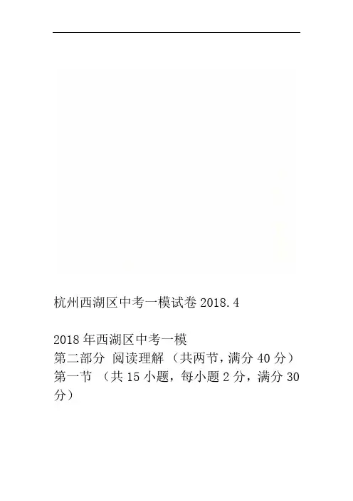 杭州西湖区中考一模试卷20184
