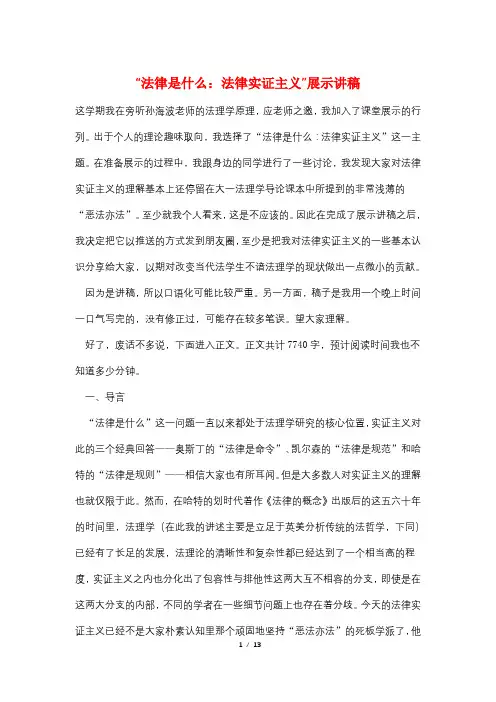 “法律是什么：法律实证主义”展示讲稿
