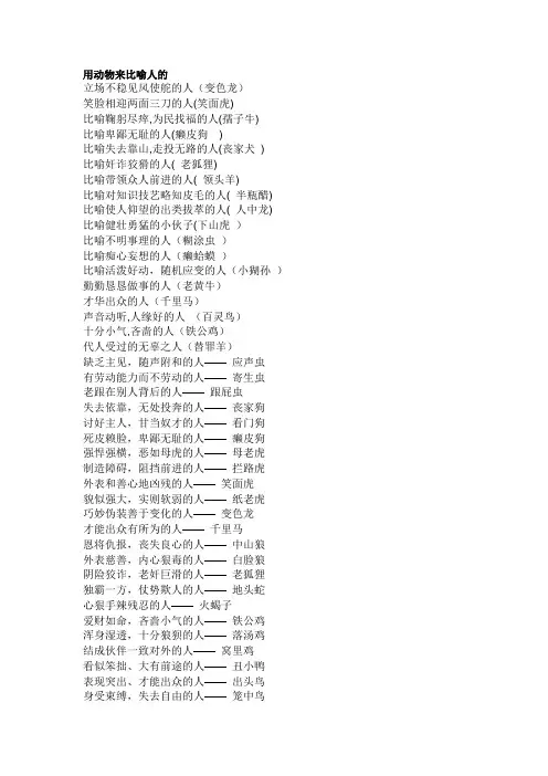 用动物来比喻人的
