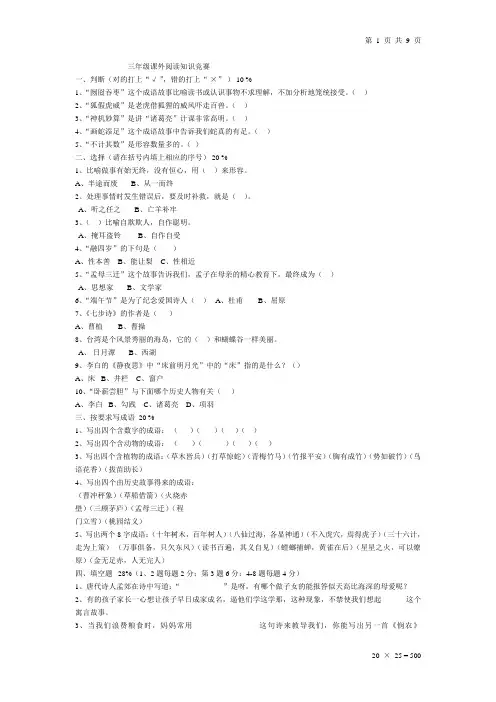 三年级课外阅读知识竞赛