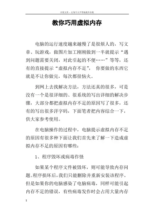 教你巧用虚拟内存