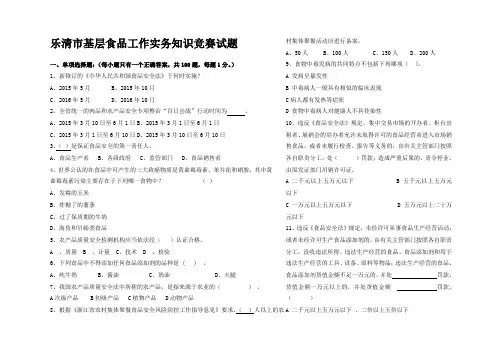 乐清市基层食品工作实务知识竞赛试题