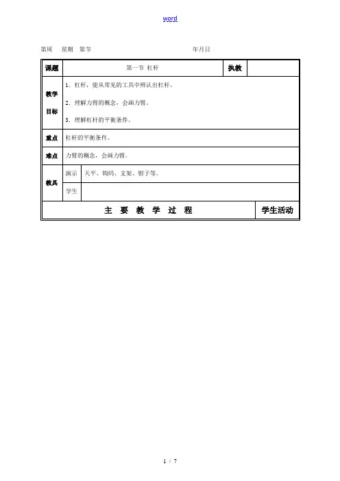 八年级物理 第十三章简单机械教案