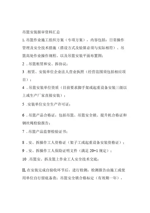 吊篮安装报审资料汇总
