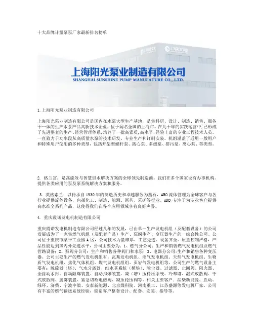 十大品牌计量泵厂家最新排名榜单