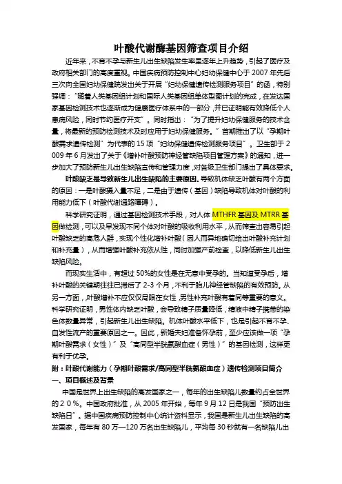 叶酸代谢酶检测
