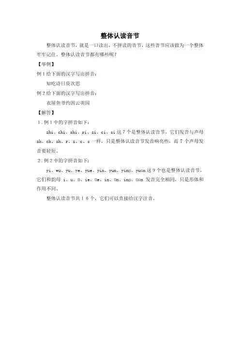 (最新部编)统编版二年级语文上册整体认读音节