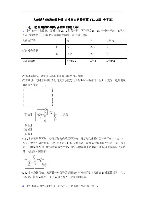 人教版九年级物理上册 电流和电路检测题(Word版 含答案)