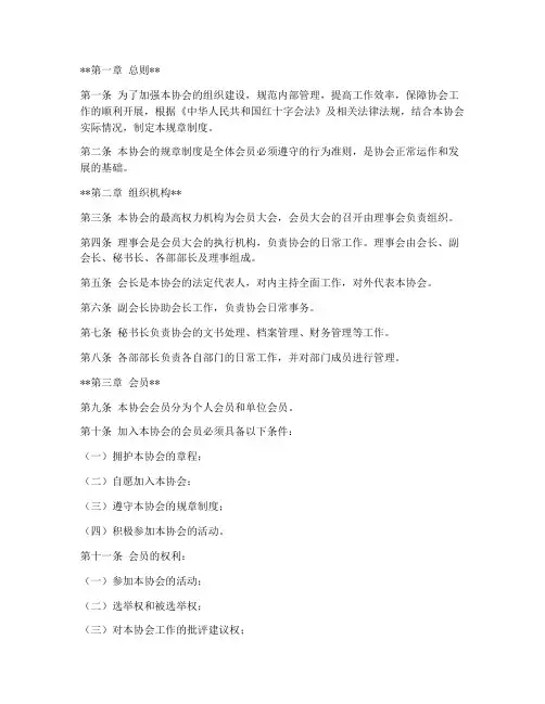 红十字协会规章制度范本