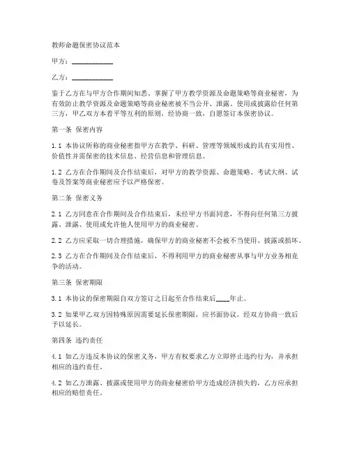 教师命题保密协议范本