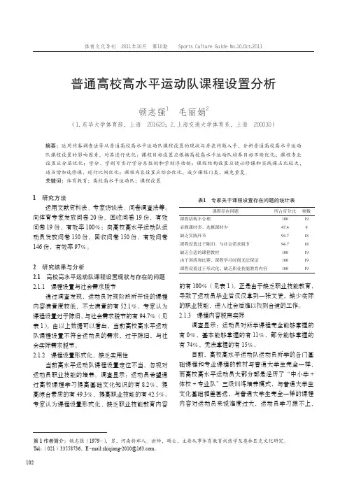 普通高校高水平运动队课程设置