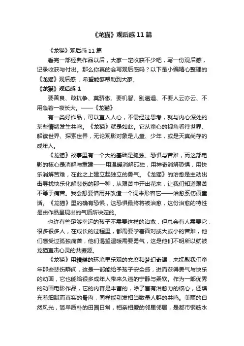 《龙猫》观后感11篇
