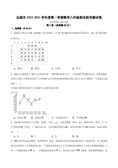 2023-2024学年山西省运城市八年级上学期期末数学试卷及参考答案