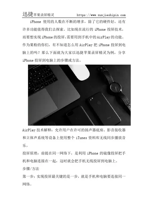 怎么用AirPlay把iPhone投屏到电脑