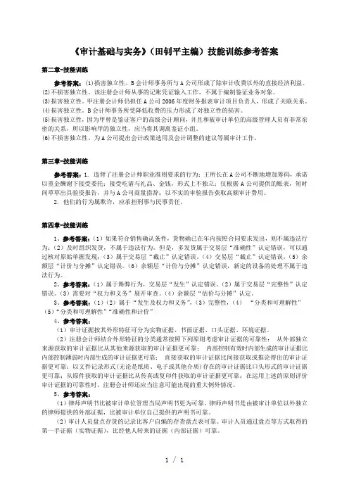 清华审计基础与实务技能训练答案