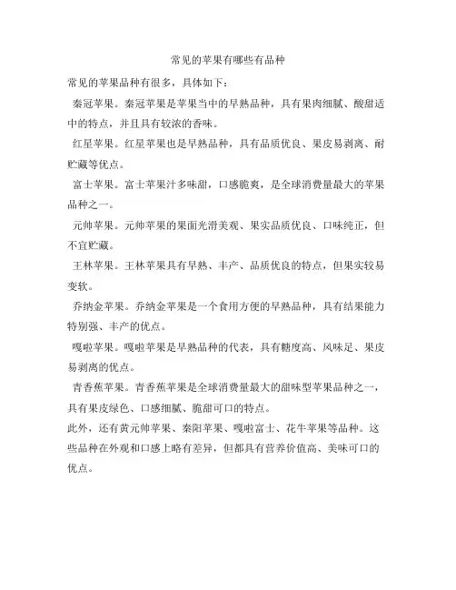 14 常见的苹果有哪些有品种
