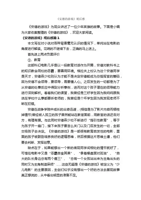 《安德的游戏》观后感_作文2050字_观后感_