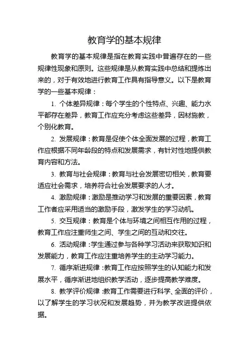 教育学的基本规律
