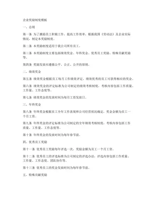 企业奖励制度模板