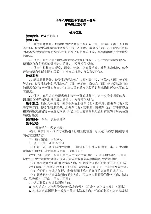 小学六年级数学下册集体备课