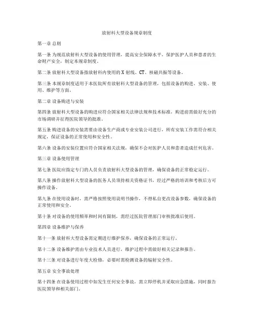 放射科大型设备规章制度