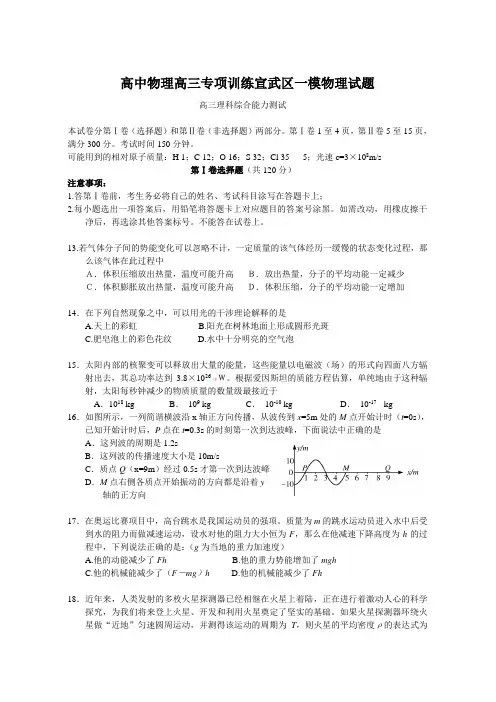 高中物理高三专项训练宣武区一模物理试题.doc