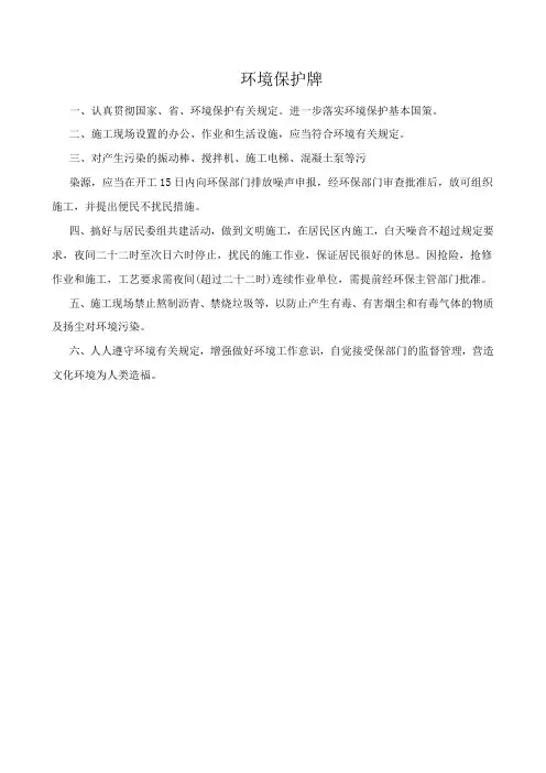 环境保卫牌