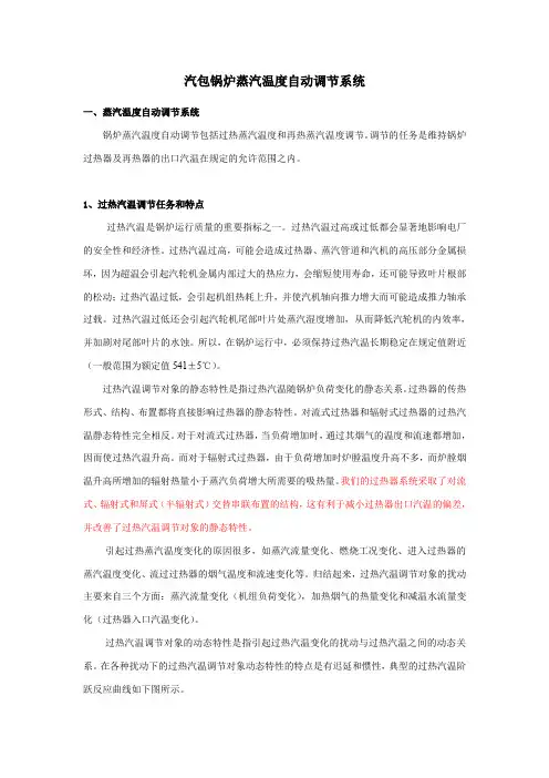 锅炉汽温调节系统