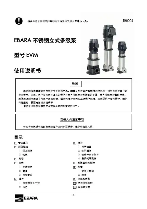 泵EVMG使用说明书