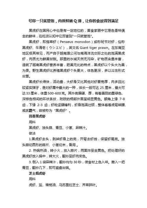 号称一只就管饱，肉质鲜嫩Q弹，让你的食欲得到满足