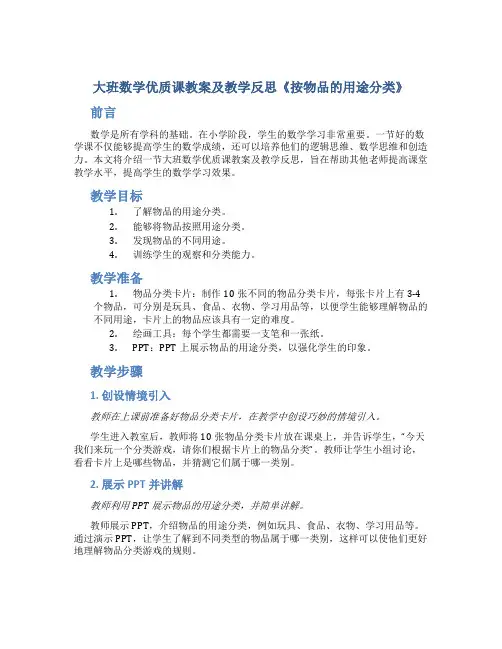大班数学优质课教案及教学反思《按物品的用途分类》