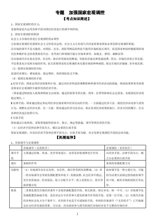 加强国家宏观调控
