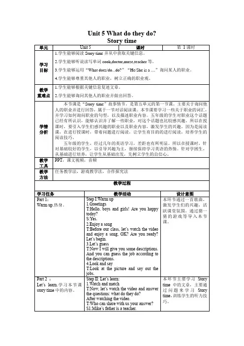 Unit 5 Story time(教学设计)-五年级英语上册(译林版三起)