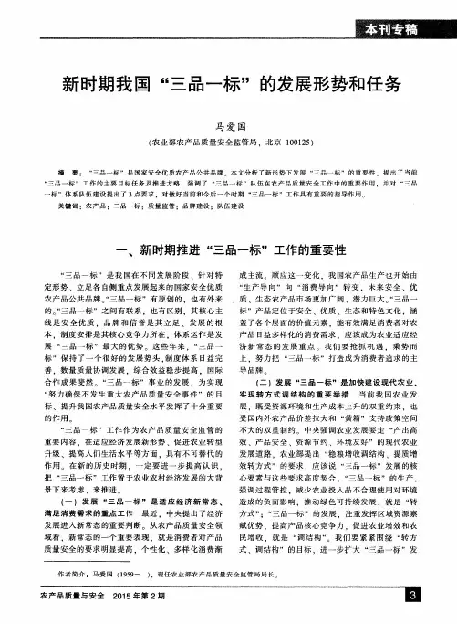 新时期我国“三品一标”的发展形势和任务