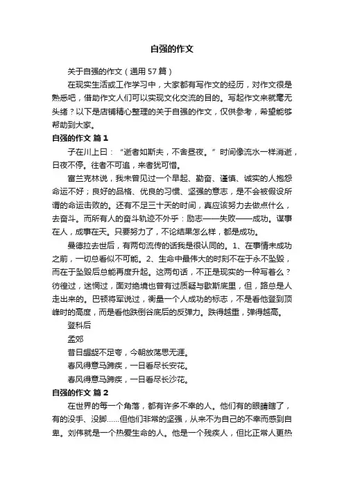 自强的作文