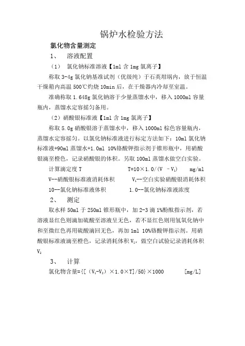 锅炉水检验