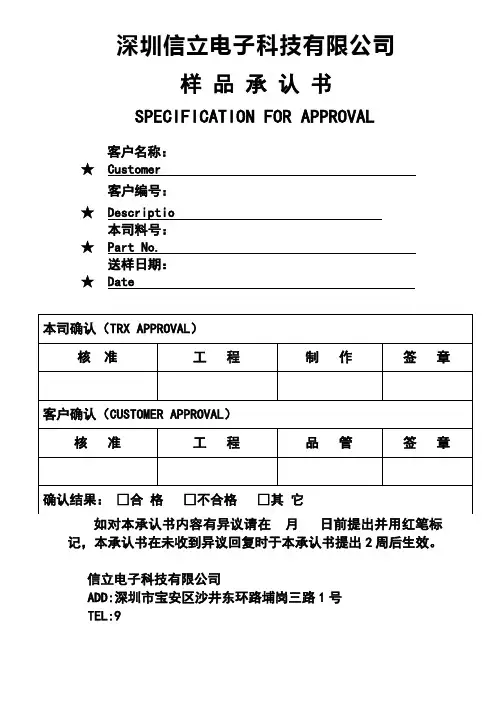 新样品承认书