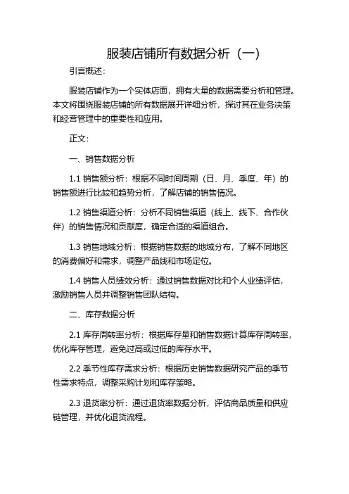 服装店铺所有数据分析(一)