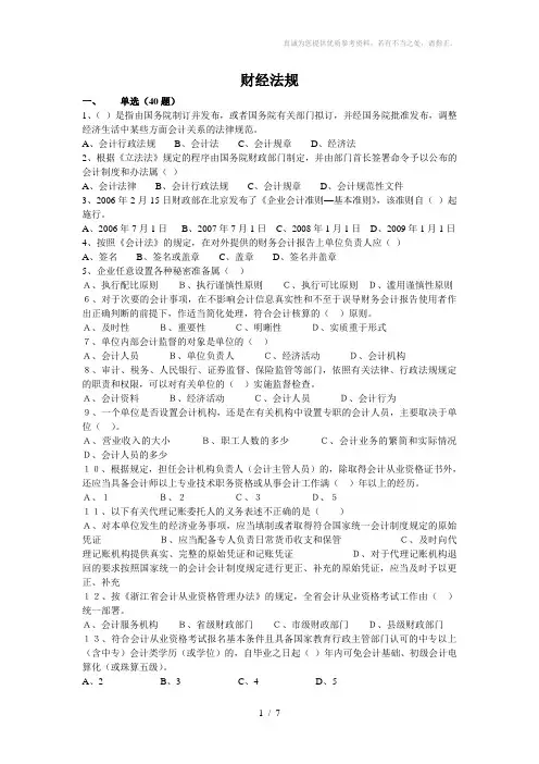财经法规习题及答案