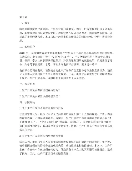 广告法律案例(3篇)