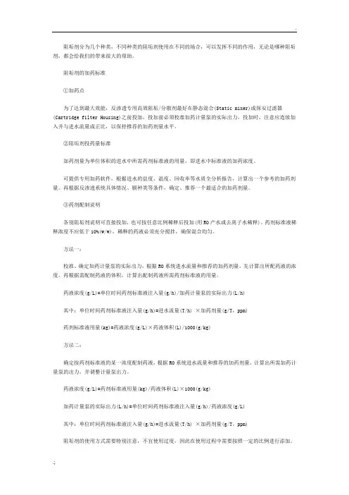 阻垢剂的加药标准及加药量