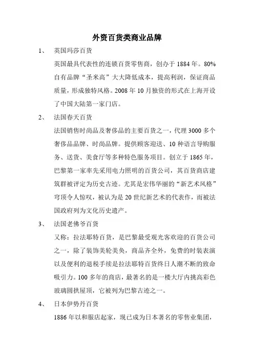 外资百货类商业品牌