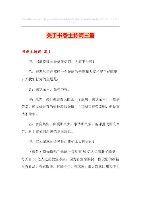 关于书香主持词三篇