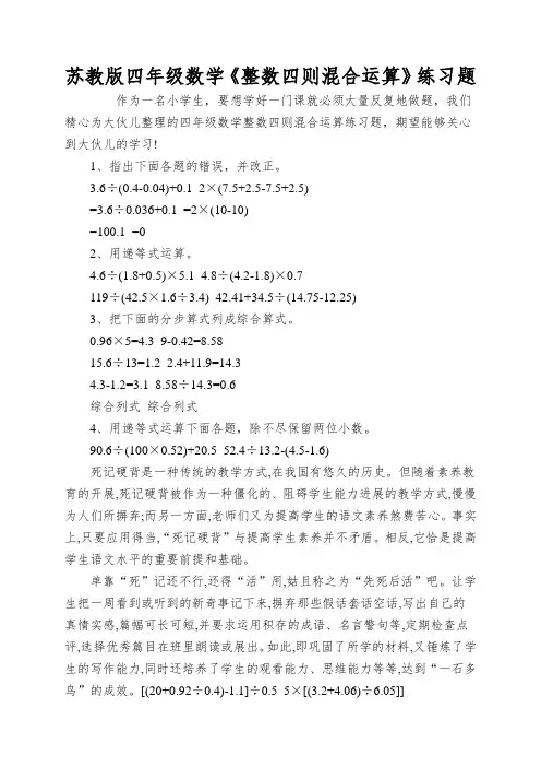 苏教版四年级数学《整数四则混合运算》练习题