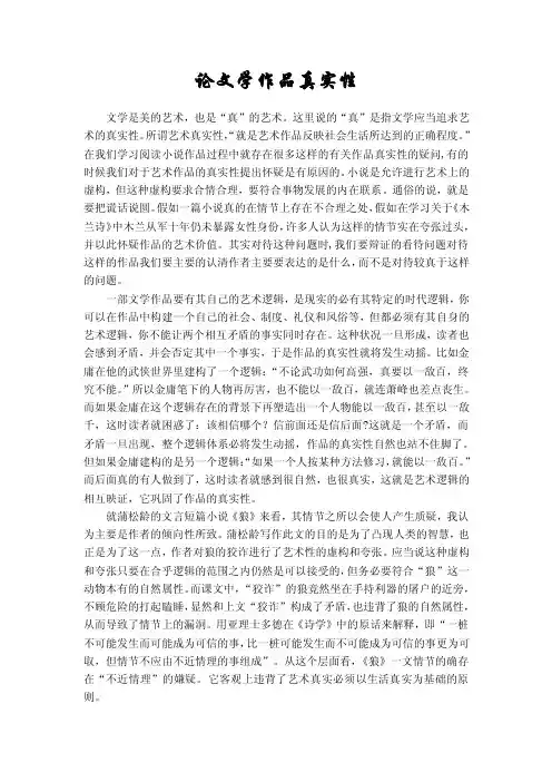 文学作品真实性