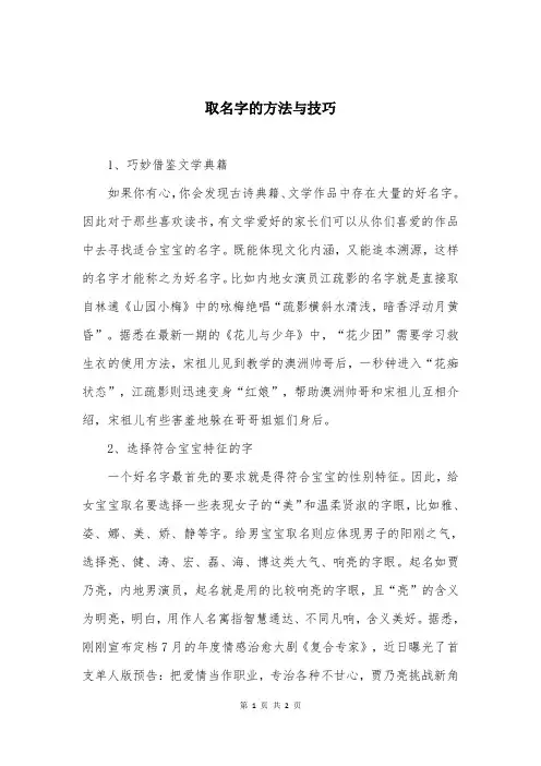 取名字的方法与技巧