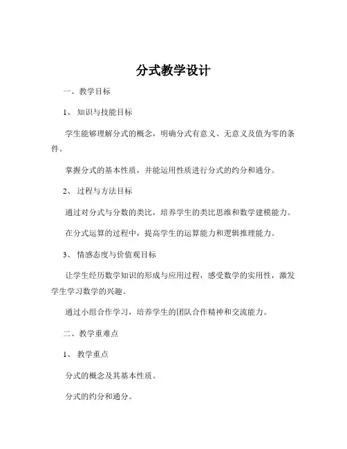 分式教学设计