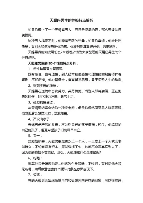 天蝎座男生的性格特点解析